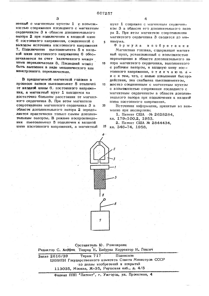 Магнитная головка (патент 607257)