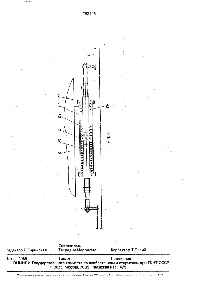Линия для формования и вулканизации покрышек пневматических шин (патент 752945)