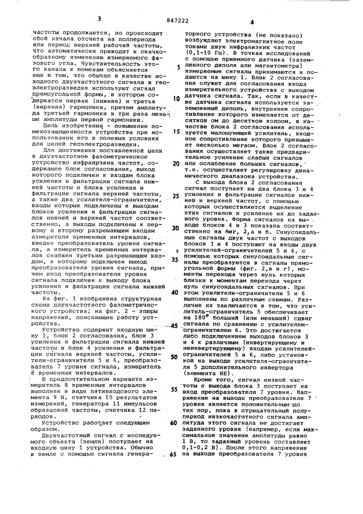 Двухчастотное фазометрическое устройствоинфранизких частот (патент 847222)