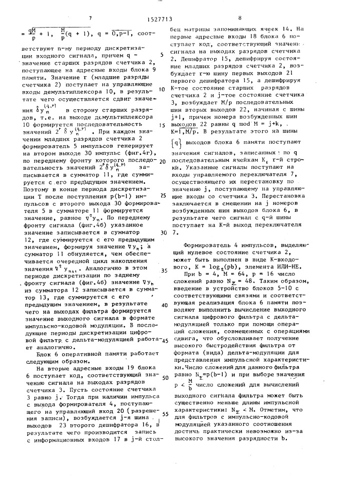 Цифровой фильтр с дельта-модуляцией (патент 1527713)