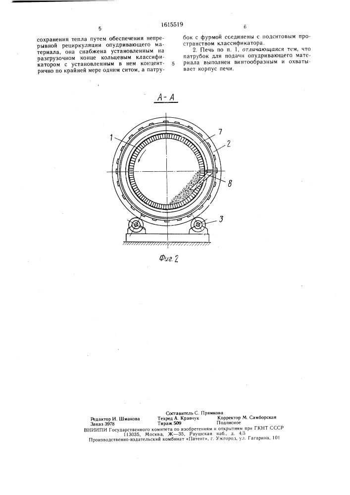 Вращающаяся печь (патент 1615519)
