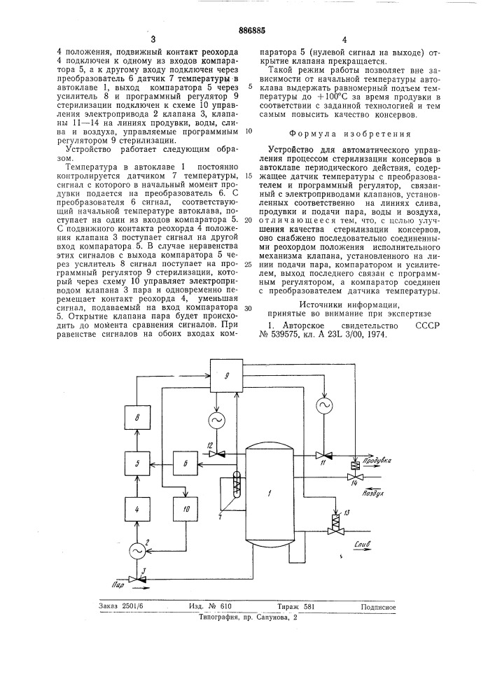 Устройство для автоматического управления процессом стерилизации консервов в автоклаве периодического действия (патент 886885)