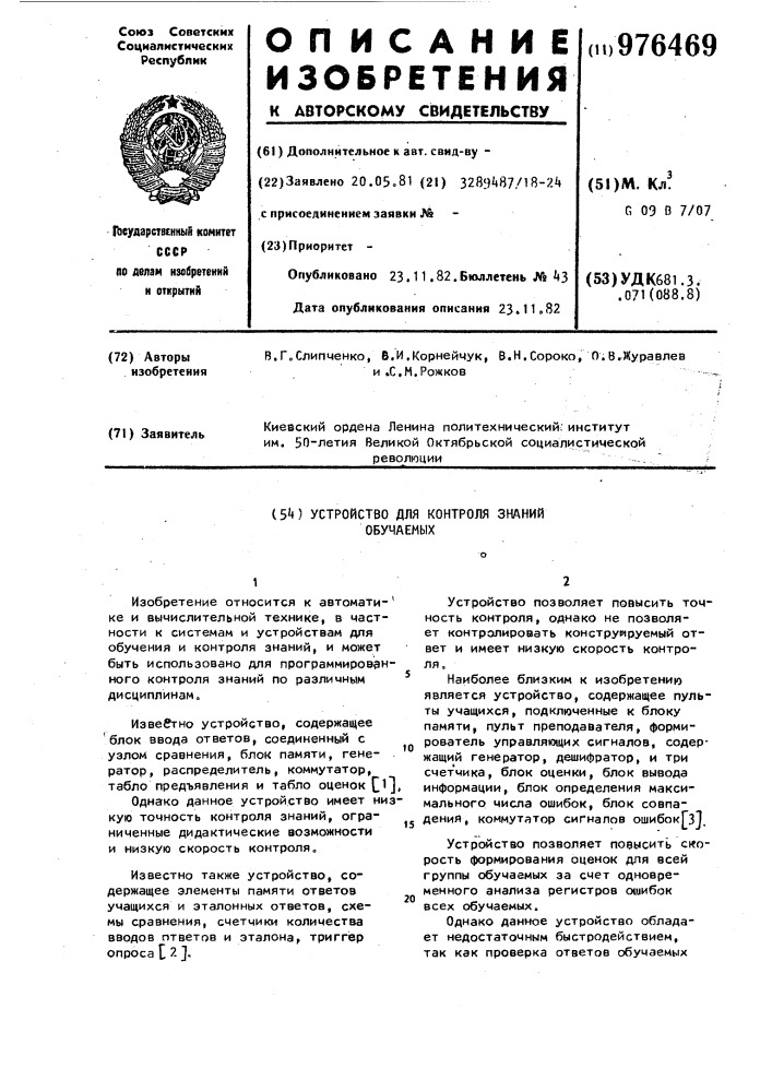 Устройство для контроля знаний обучаемых (патент 976469)