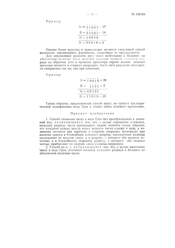 Патент ссср  156768 (патент 156768)