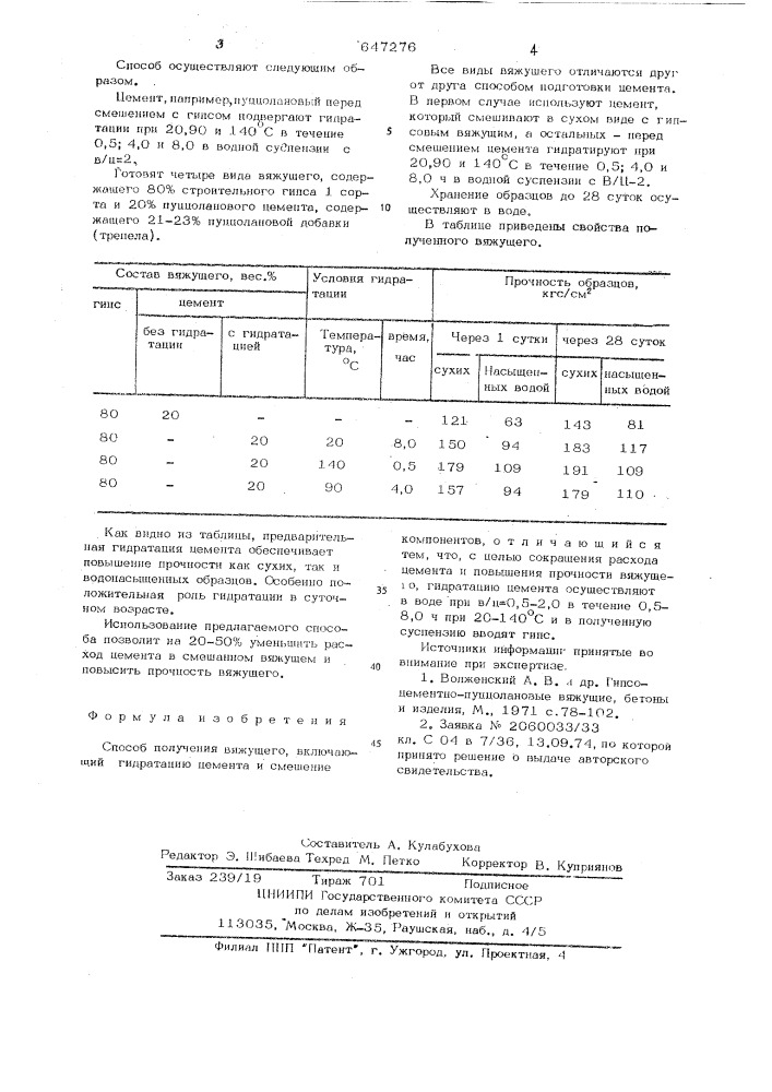 Способ получения вяжущего (патент 647276)