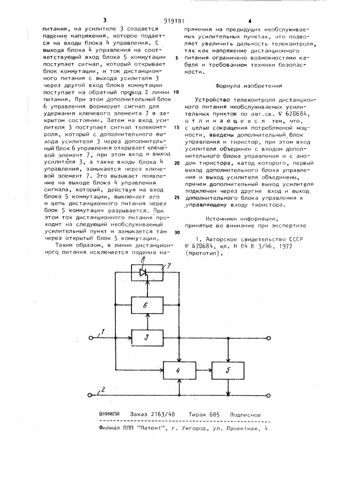 Устройство телеконтроля дистанционного питания необслуживаемых усилительных пунктов (патент 919101)