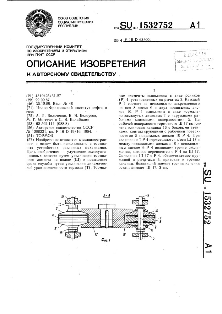 Тормоз (патент 1532752)