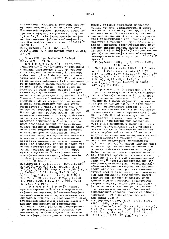 Способ получения 7-фенилглицинамидо-3-цефем-4-карбоновой кислоты или ее солей или функциональных производных (патент 608478)