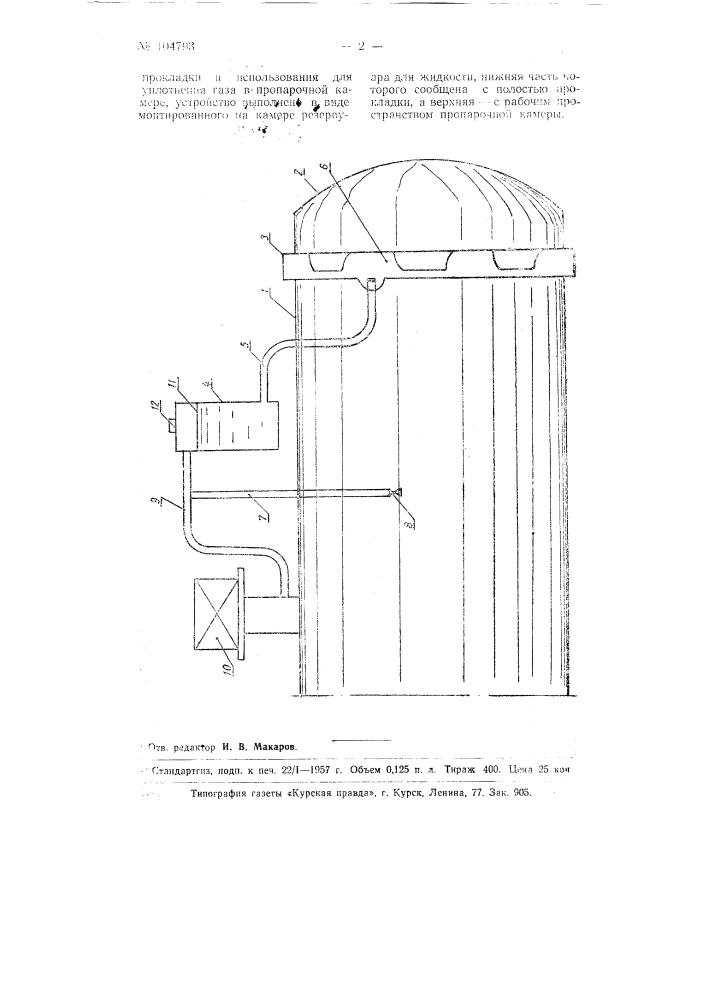 Устройство для гидравлического уплотнения полых эластичных прокладок крышек пропарочных камер (патент 104793)