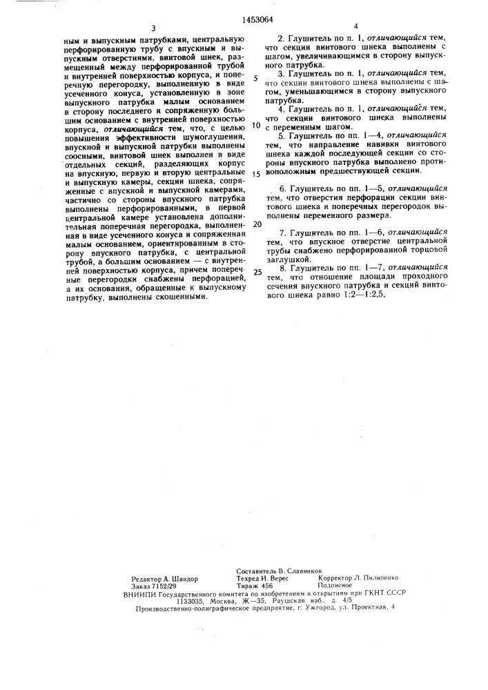 Глушитель шума газового потока (патент 1453064)