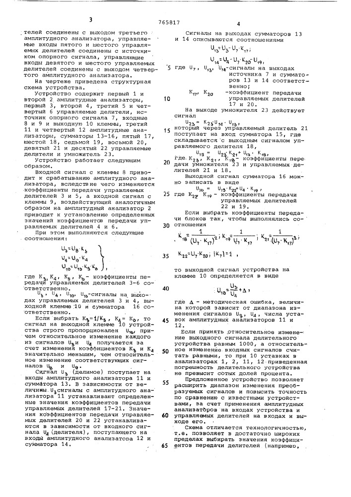 Делительное устройство (патент 765817)