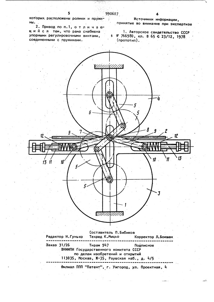 Промежуточный привод ленточного конвейера (патент 990607)