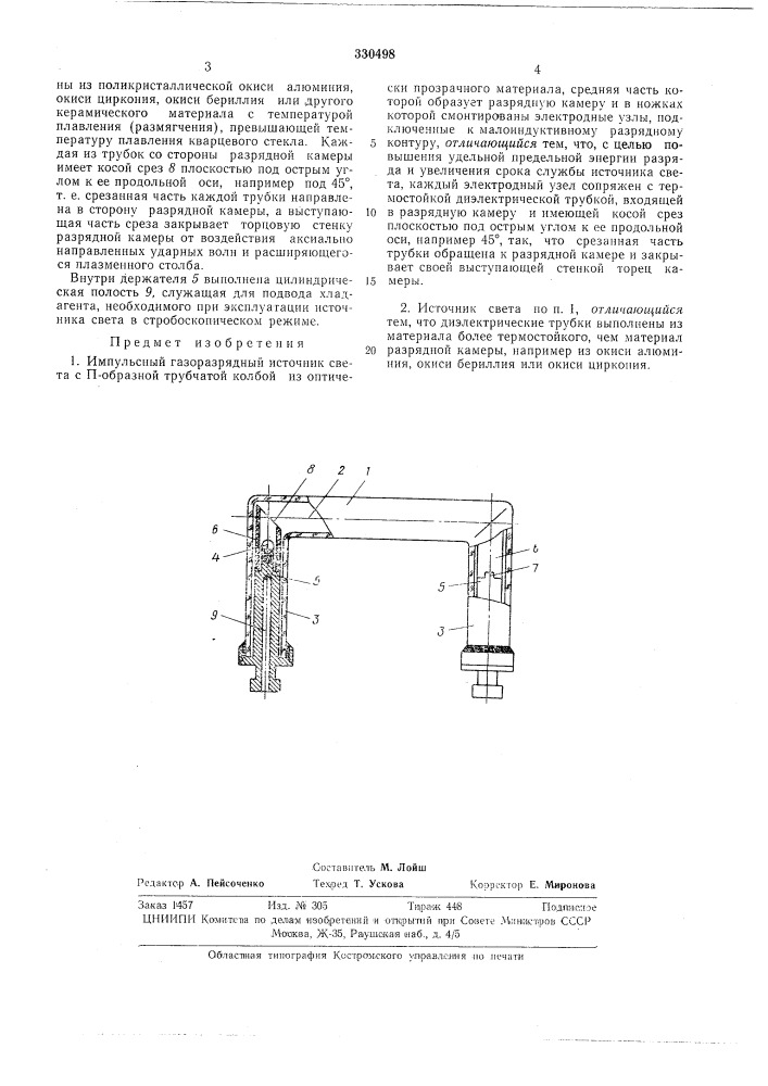 Илшульсный газоразрядный источник света (патент 330498)