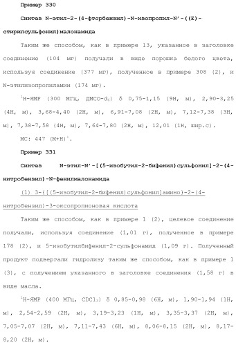 Новое сульфонамидное производное малоновой кислоты и его фармацевтическое применение (патент 2462454)