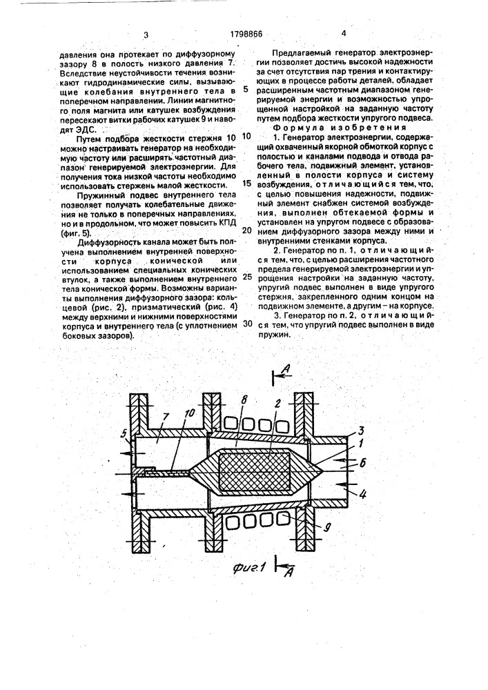 Генератор электроэнергии (патент 1798866)