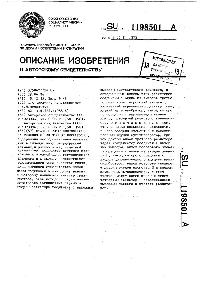 Стабилизатор постоянного напряжения с защитой от перегрузки (патент 1198501)