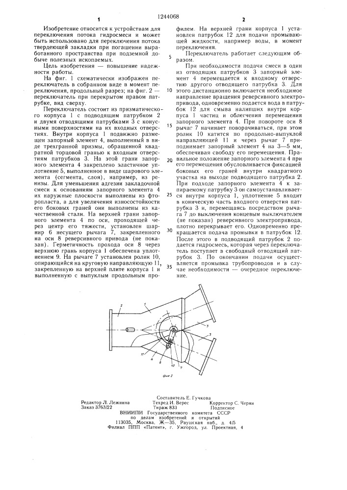 Двухходовой переключатель потока гидросмеси (патент 1244068)