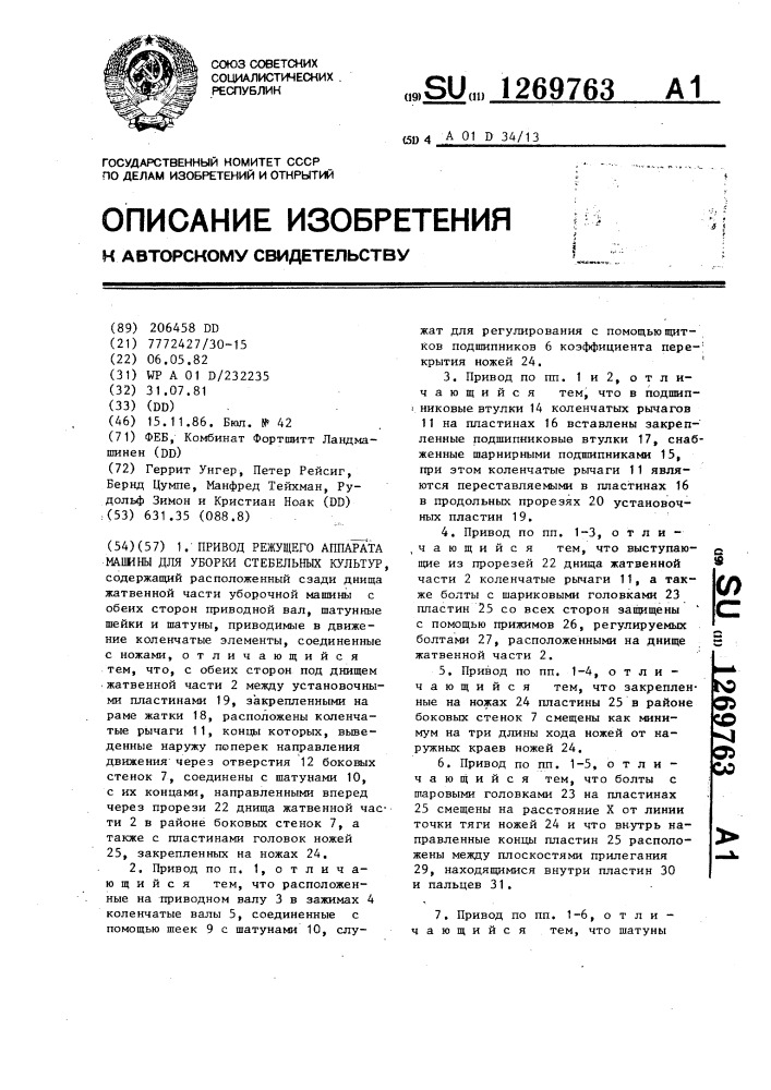 Привод режущего аппарата машины для уборки стебельных культур (патент 1269763)