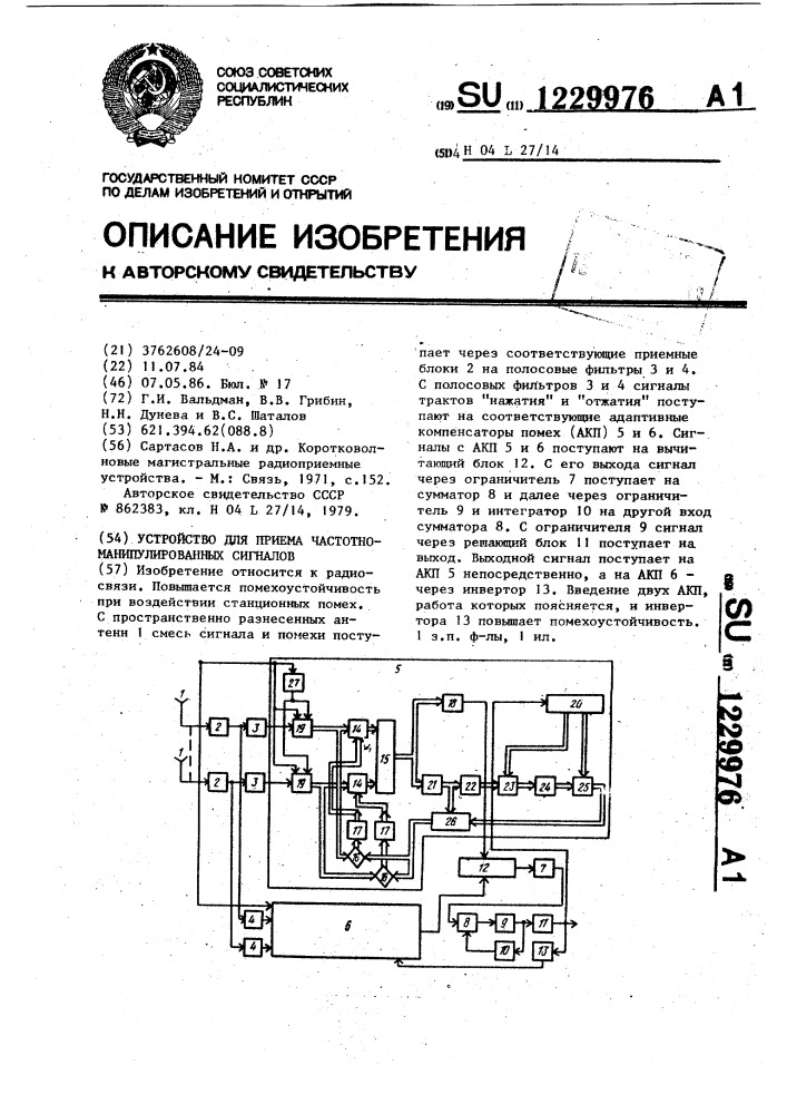 Устройство для приема частотно-манипулированных сигналов (патент 1229976)