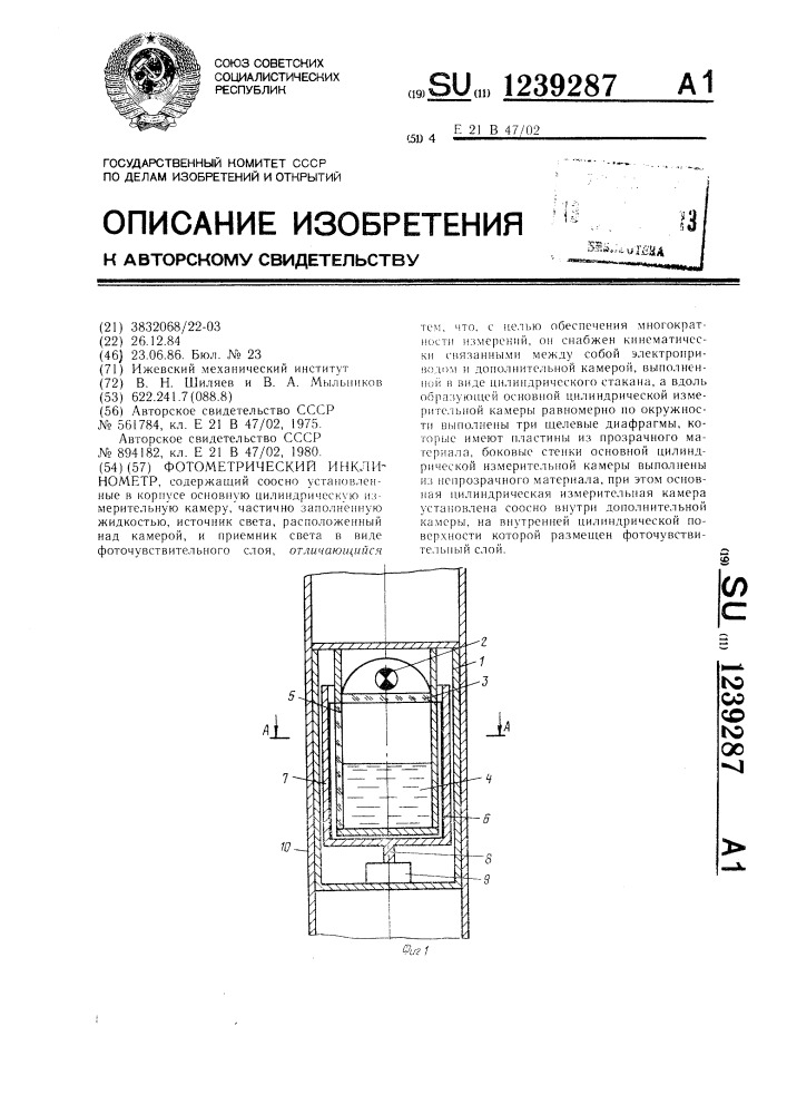 Фотометрический инклинометр (патент 1239287)