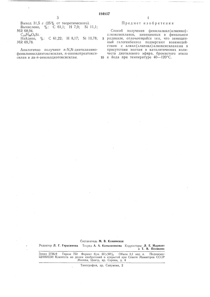 Способ получения фенилалкил(алкенил)- алкоксисиланов, злл\ещеннь[х в фенильномрадикале (патент 184857)