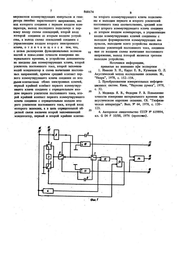 Устройство для измерения временных параметров сигнала трехэлементного акустического зонда (патент 868674)
