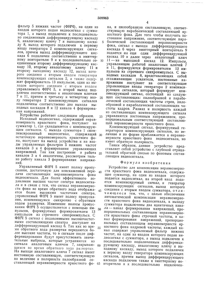 Устройство для компенсации неравно-мерности яркостного фона видеосигнала (патент 508963)