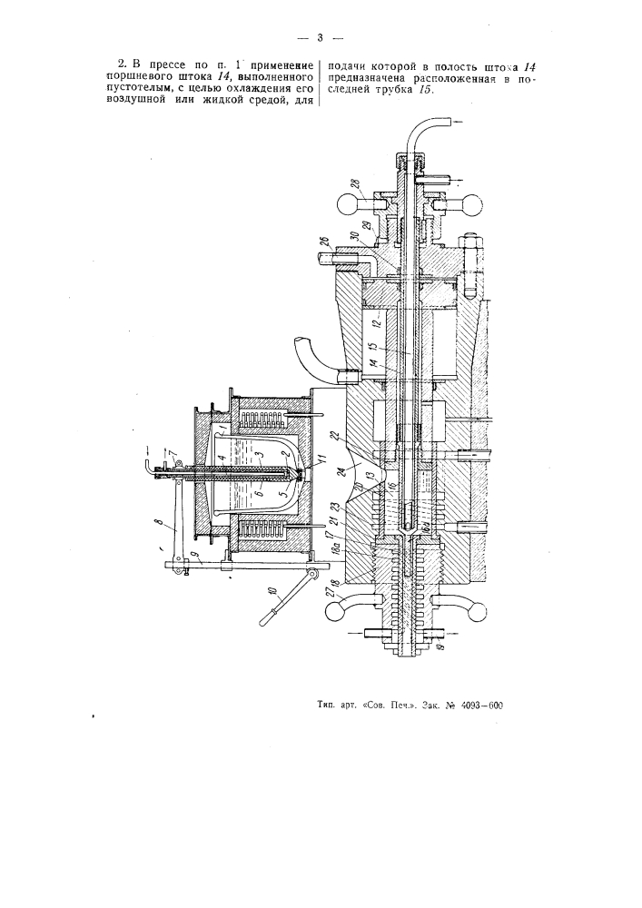 Пресс для изготовления труб и прутков из расплавленного металла (патент 54809)