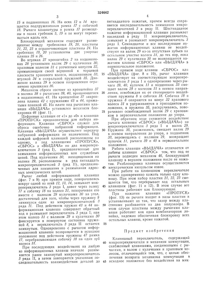 Клавишный переключатель (патент 324662)