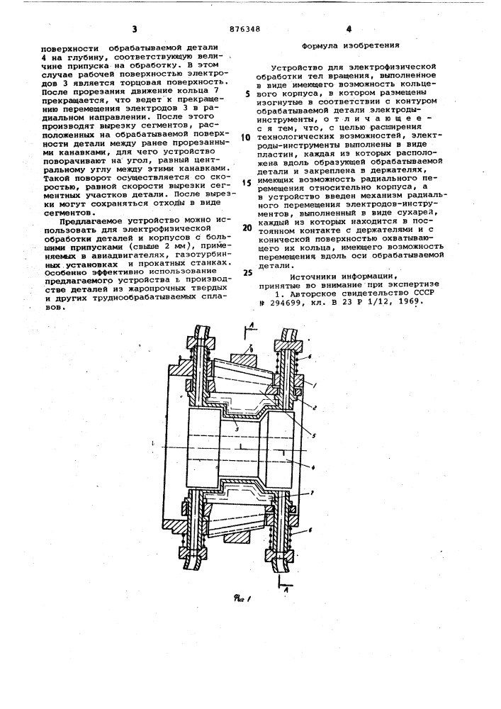 Устройство для электрофизической обработки тел вращения (патент 876348)