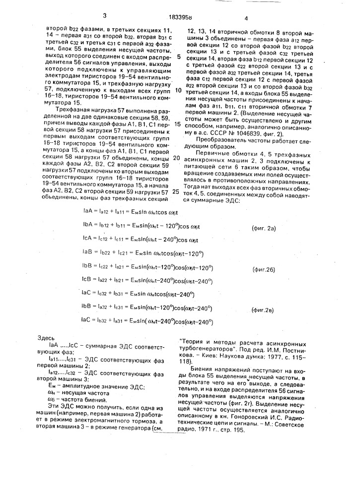 Устройство для преобразования частоты (патент 1833958)