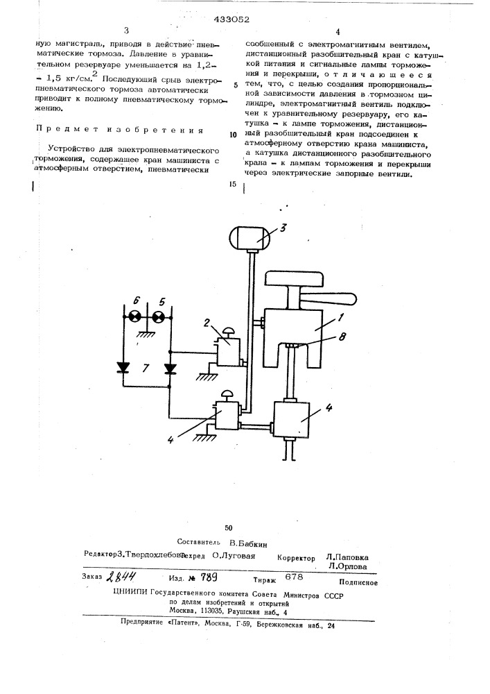 Устройство для электропневматического торможения (патент 433052)