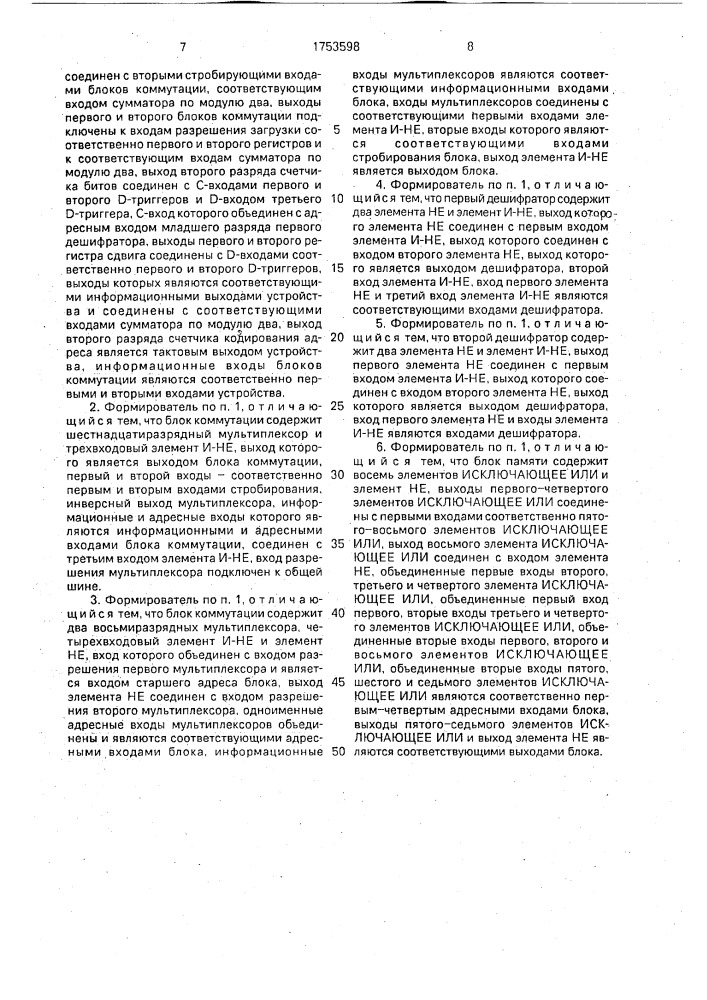 Формирователь кодов для рельсовой цепи (патент 1753598)
