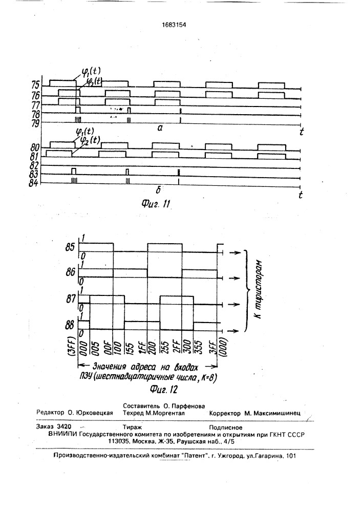 Способ цифрового управления многофазным инвертором (патент 1683154)