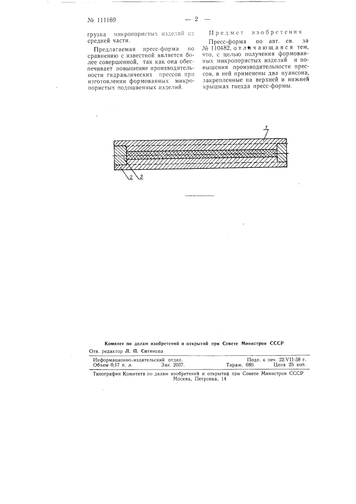 Пресс-форма (патент 111169)