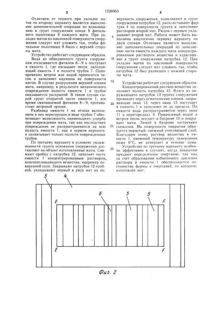 Покрытие грунтового сооружения (его врианты) (патент 1236063)