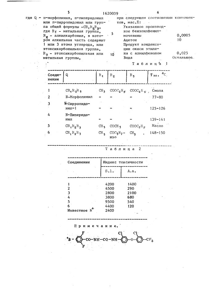 Инсектоакарицидная композиция (патент 1620039)