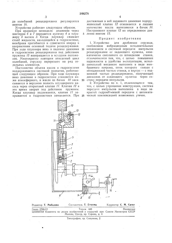 Устройство для дробления стружки (патент 246278)