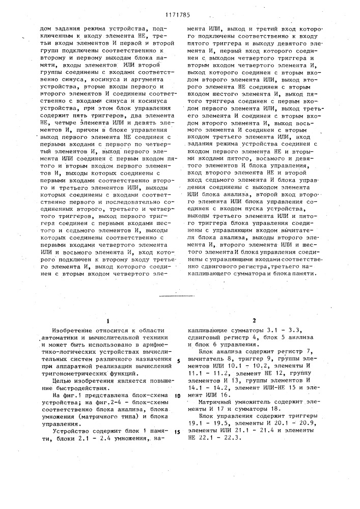 Устройство для вычисления тригонометрических функций (патент 1171785)