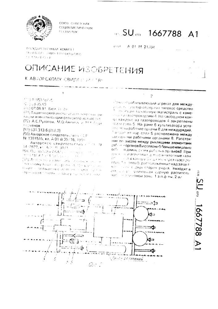 Почвообрабатывающий агрегат для междурядных культур (патент 1667788)