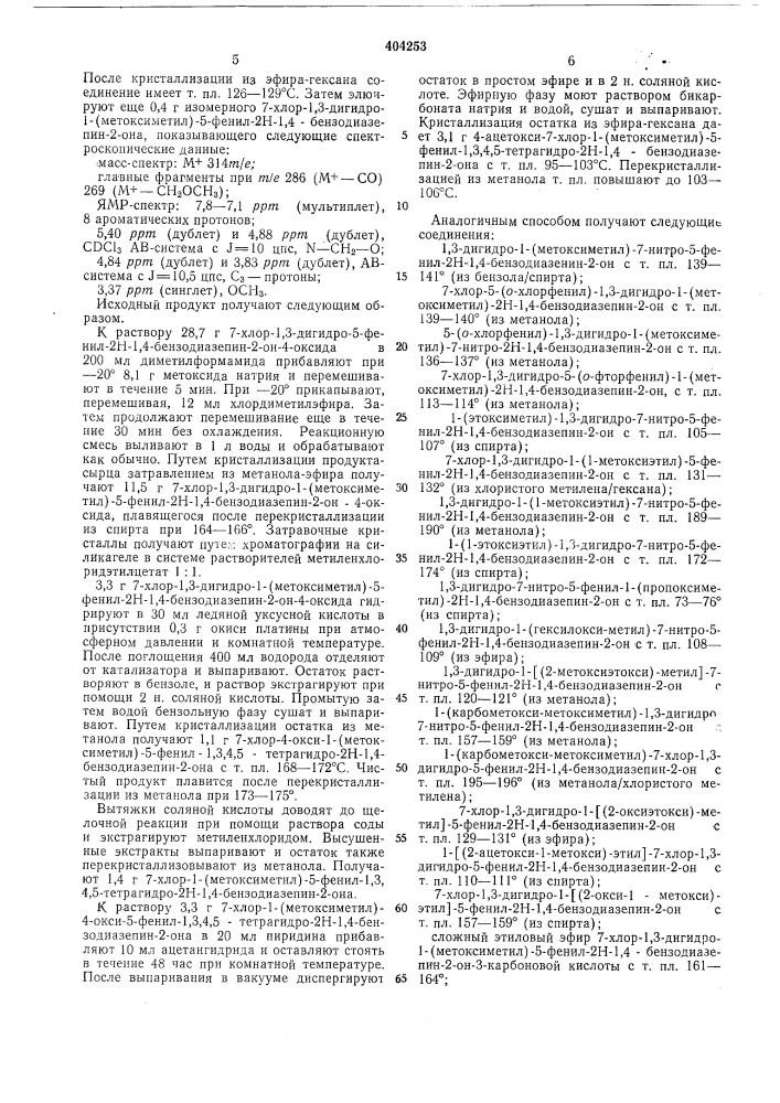 Патент ссср  404253 (патент 404253)