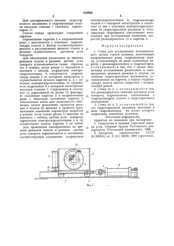 Стенд для исследования испол-нительного органа горной машины (патент 810958)