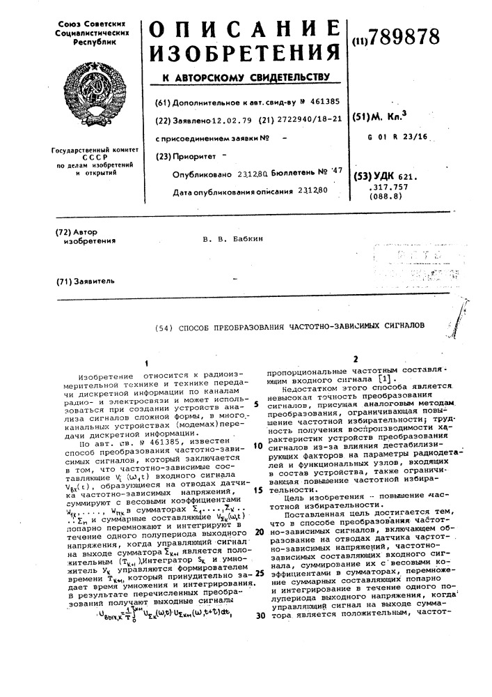 Способ преобразования частотно-зависимых сигналов (патент 789878)