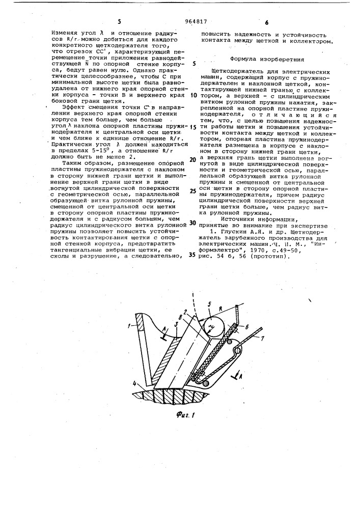 Щеткодержатель для электрических машин (патент 964817)