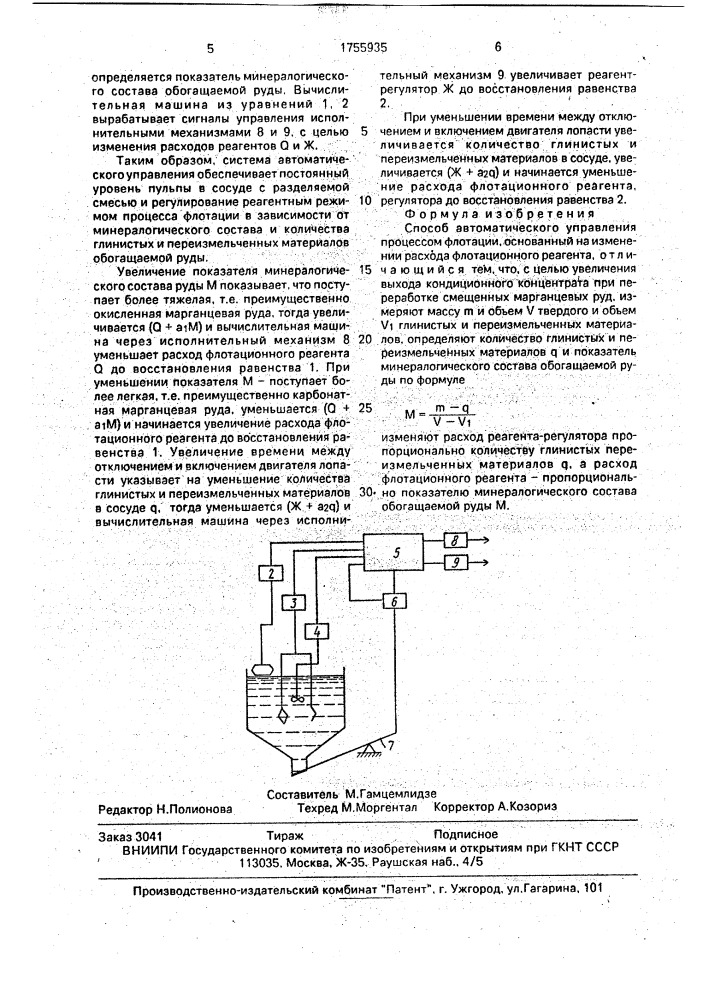Способ автоматического управления процессом флотации (патент 1755935)