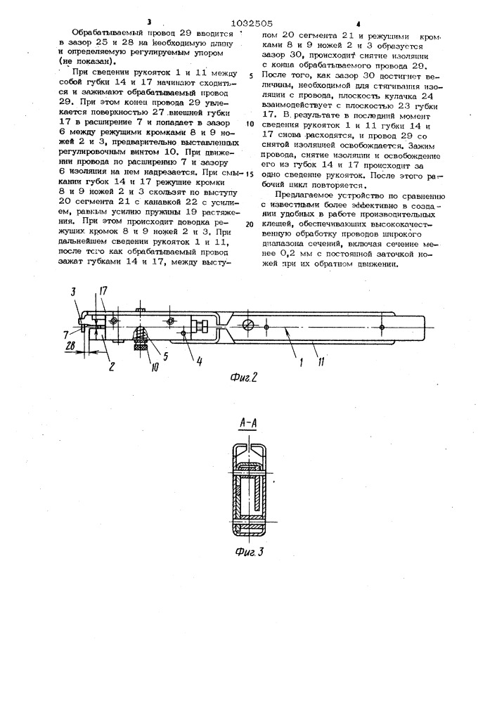 Устройство для снятия изоляции с электрических проводов (патент 1032505)