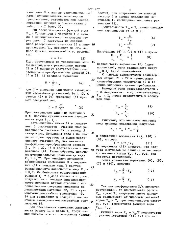 Функциональный генератор (патент 1298777)