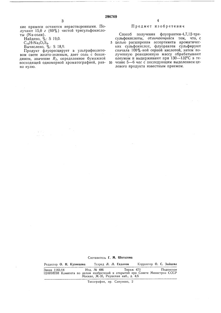 Всесоюзная jр •тт'.3'";-'1_'''' '^^'(^''т'чл-'-библиотека (патент 296769)