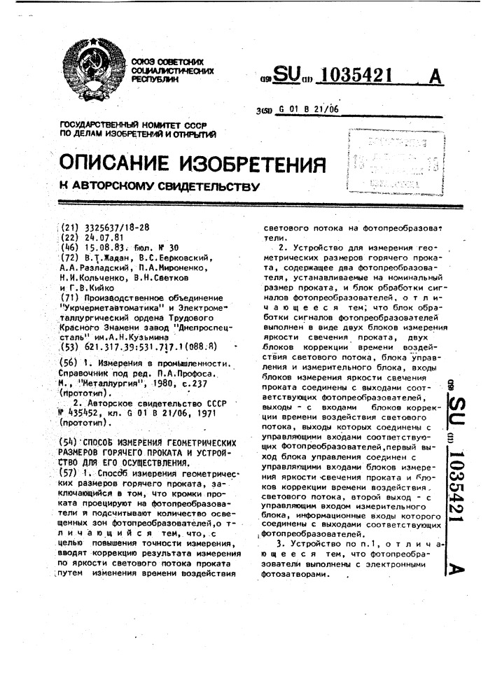 Способ измерения геометрических размеров горячего проката и устройство для его осуществления (патент 1035421)