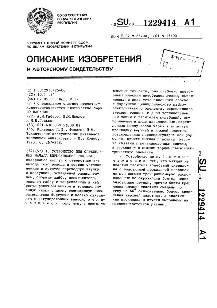 Устройство для определения начала впрыскивания топлива (патент 1229414)